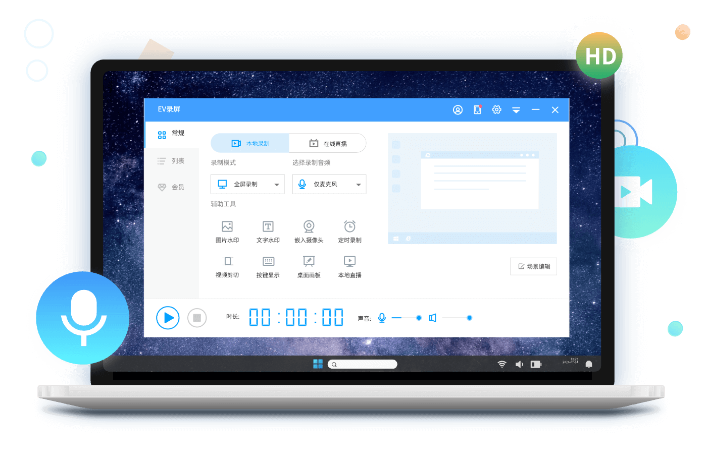 EV录屏官网电脑录屏软件
