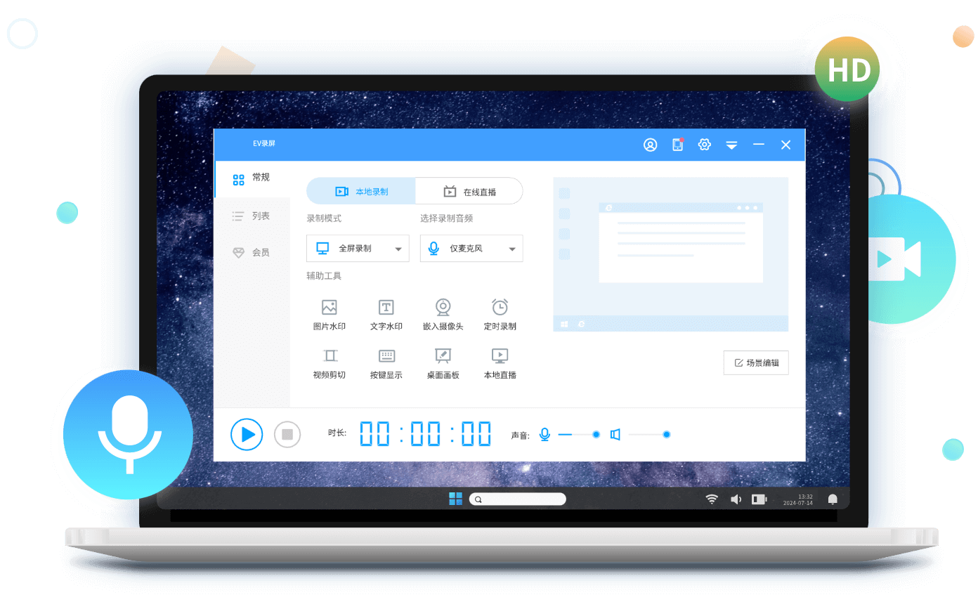 EV录屏，免费高清无水印